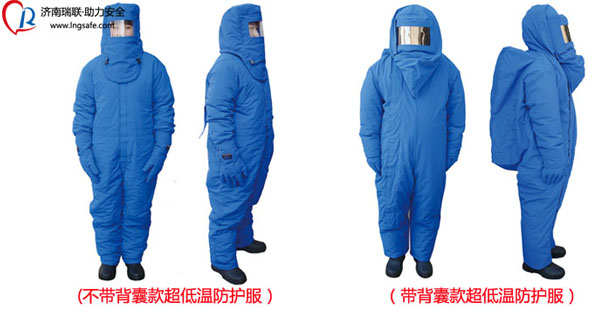 低温防护服-lng防护服