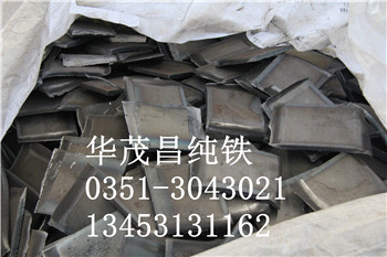 供应用于工业制造的电磁纯铁产地-太原华茂昌纯铁