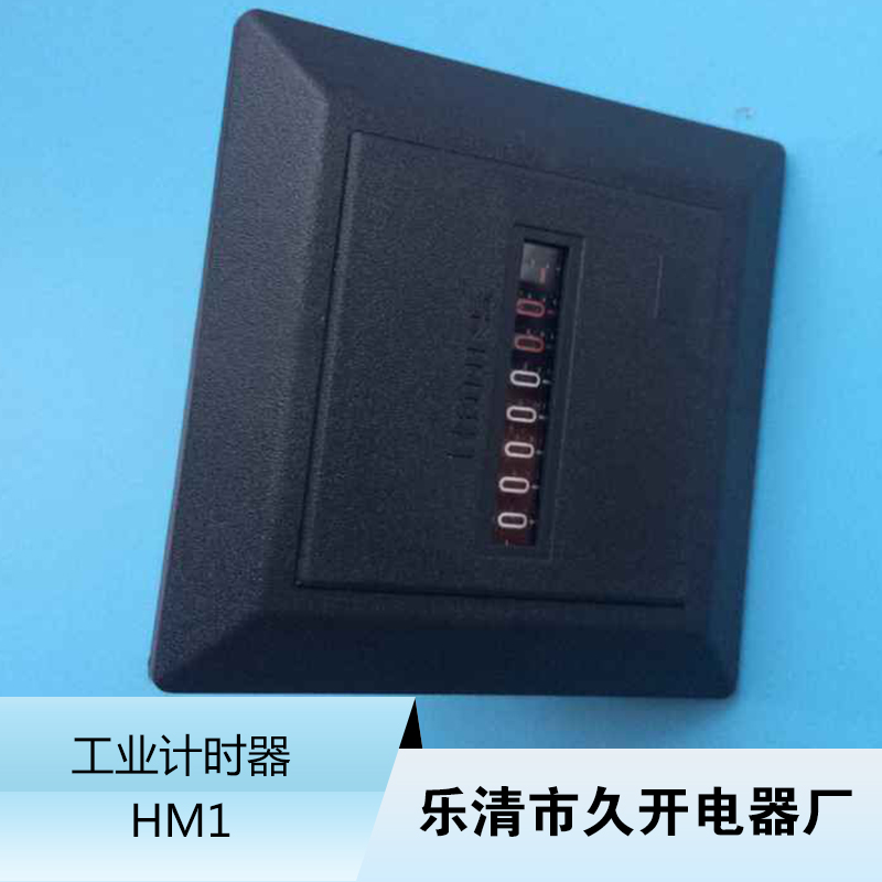 MH-1工业计时器工业数字计时器厂家批发  工业计时器 HM-1工业计时器