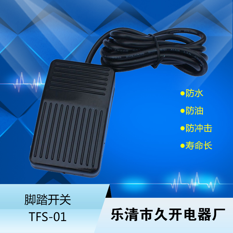 TFS-01脚踏开关TFS-01控制开关厂家批发 TFS-01脚踏开关带线2米图片