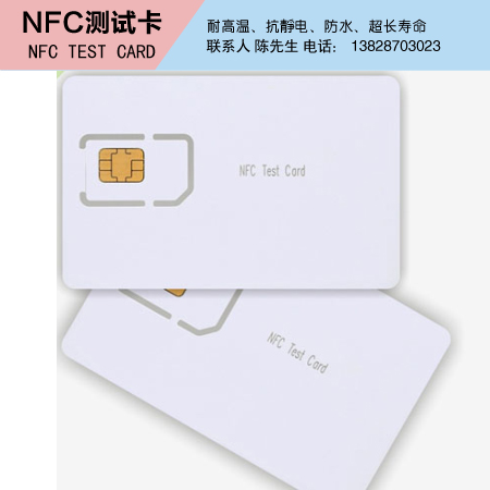 供应NFC测试卡厂家，NFC测试卡价格，NFC测试卡报价
