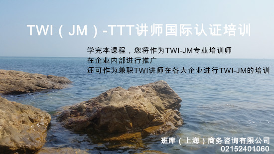 供应用于培训的TWIJMTTT讲师认证培训