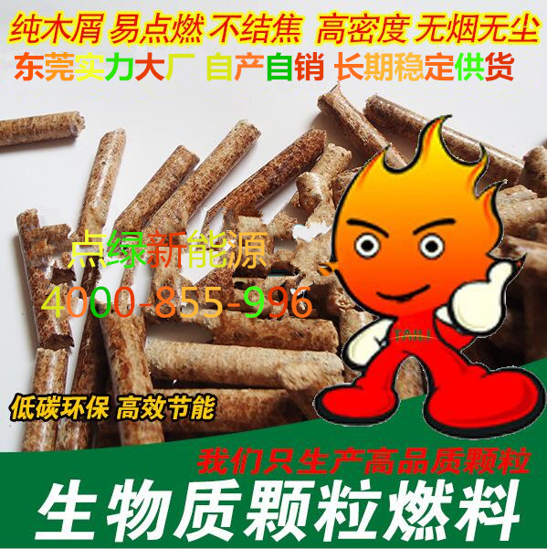 东莞优惠20%销售生物质木屑颗粒批发