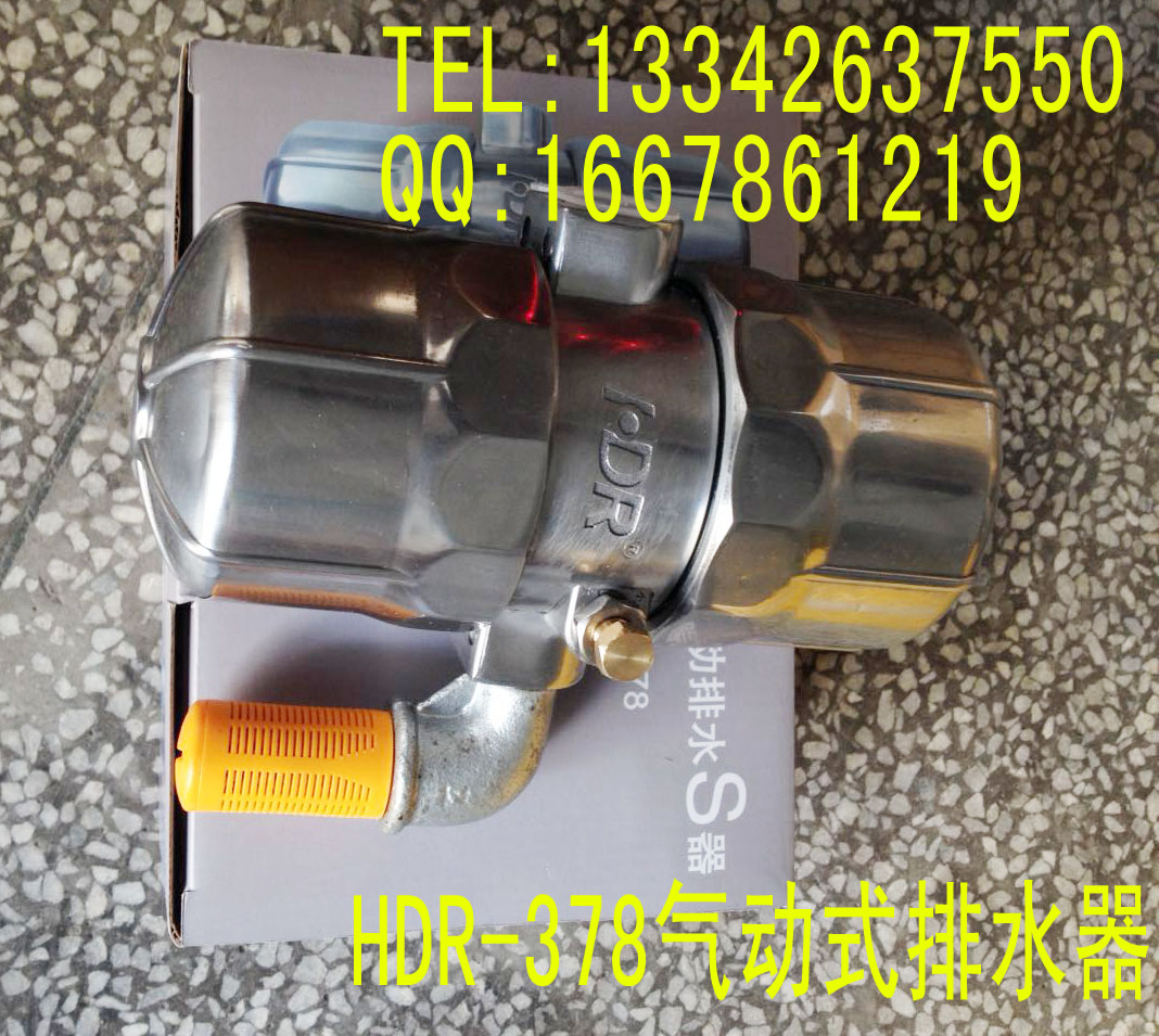 供应HDR378储气罐气动自动排水器图片