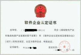 广州佛山珠海双软认证的双软认证（软件企业认定）代理图片