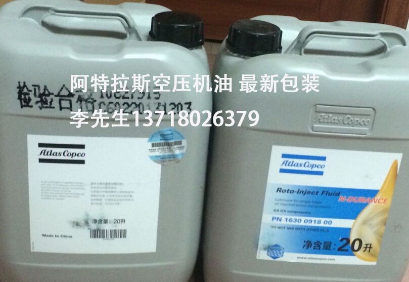 北京阿特拉斯空压机保养维修阿特拉斯空压机油2901052200  阿特拉斯空压机专用油图片