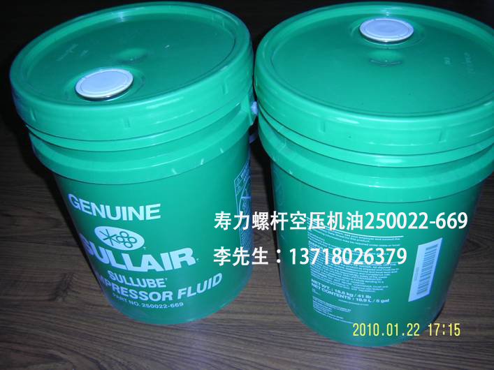 北京市寿力空压机油厂家供应寿力空压机油25002-669 美国寿力螺杆空压机油20L/桶