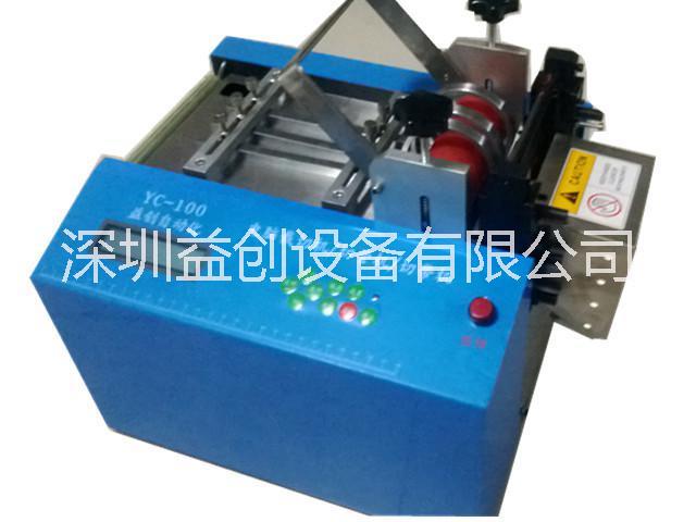 广东厂家直销YC-100标准型裁切机