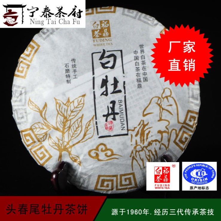 供应福鼎白茶牡丹茶饼2015年新茶图片