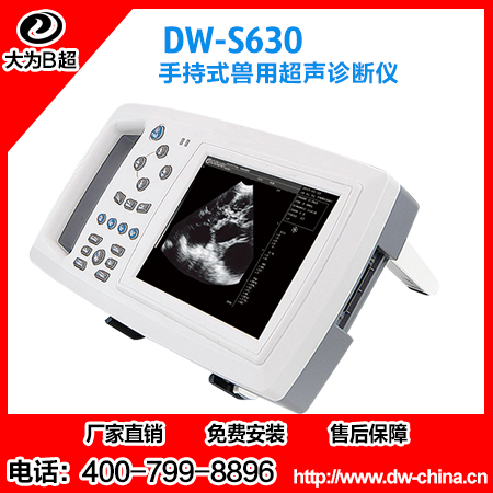 供应掌上兽用超声诊断仪DW-S630,羊用b超机多少钱一台,兽用B超设备图片