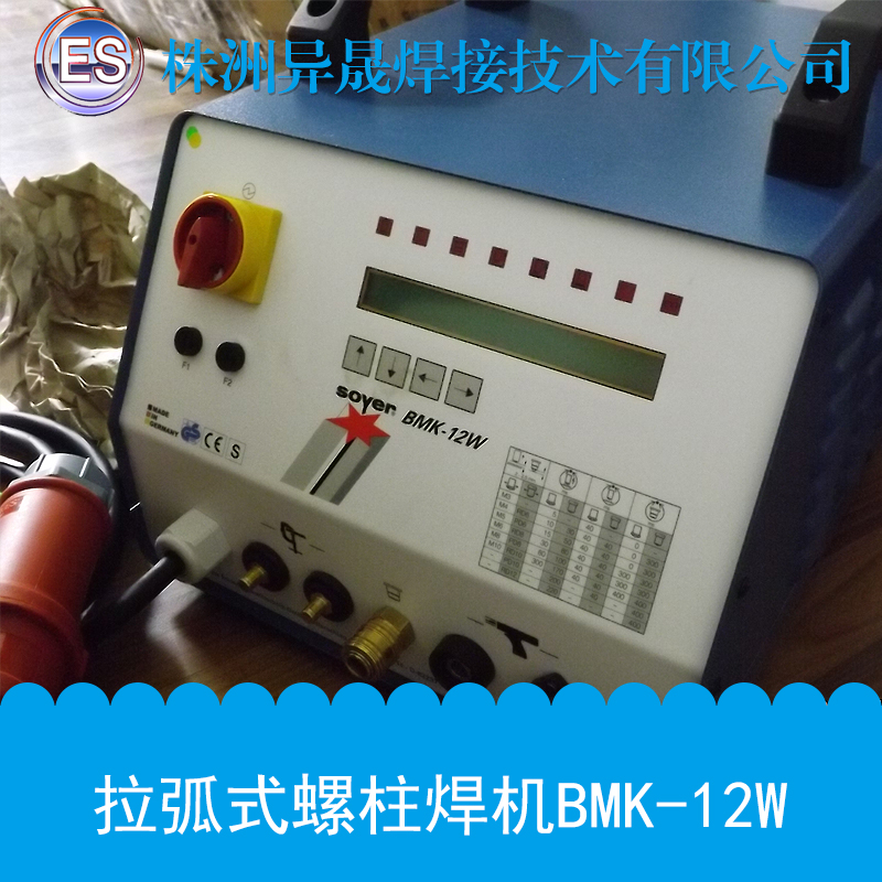 拉弧式螺柱焊机BMK-12W批发