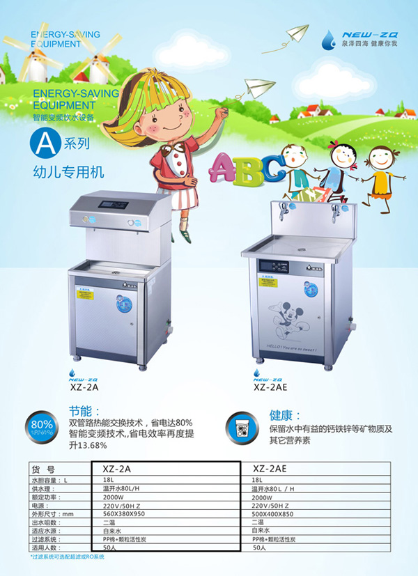 惠州市供应幼儿园饮水机 全温型XZ-2厂家