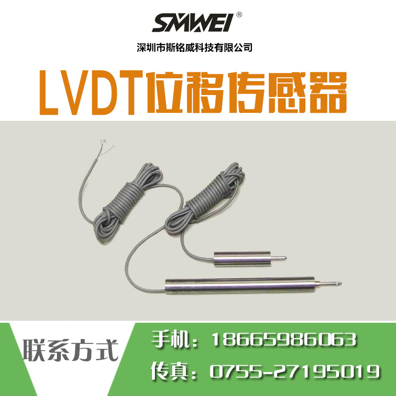 供应传感器 LVDT位移传感器 传感器价格 传感器原理及运用 传感器生产厂家图片