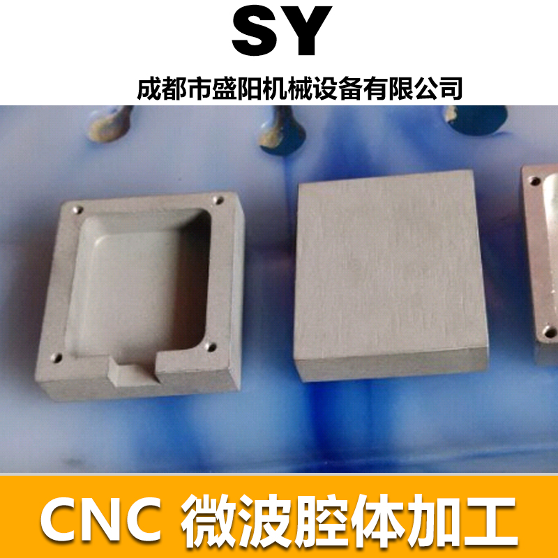成都CNC微波腔体加工 CNC微波腔体加工 精密CNC加工定做