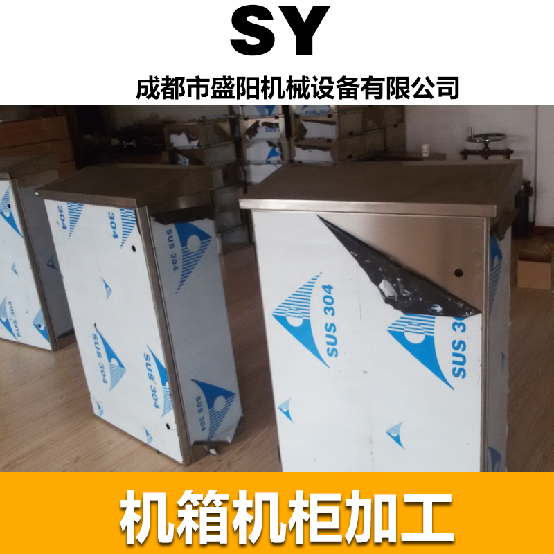 四川机箱机柜定制加工CNC数控加工中心不锈钢电源柜配电箱非标定制