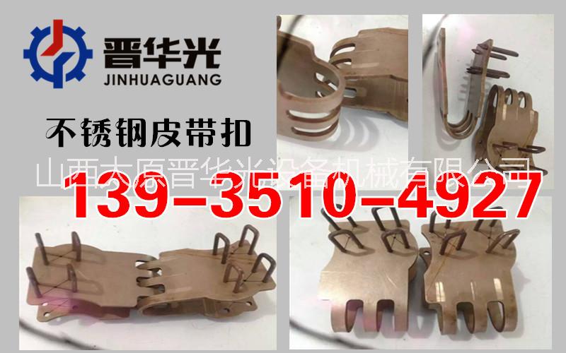 贵州铜仁煤矿用皮带输送机钉扣机 矿用不锈钢皮带扣生产商