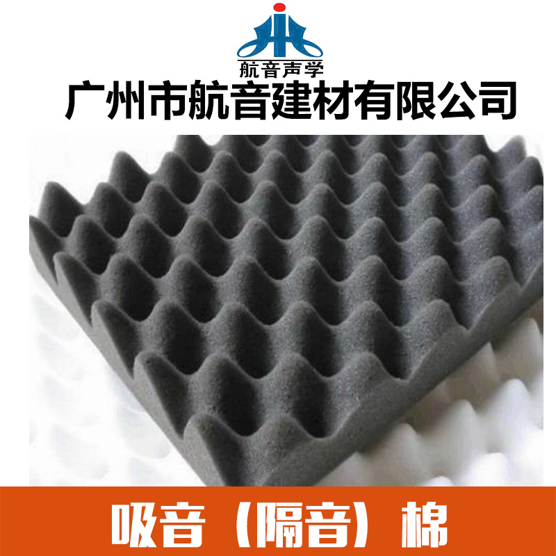 供应用于吸音的吸音棉 隔音棉 吸音棉价格 吸音棉规格 广东吸音棉厂家