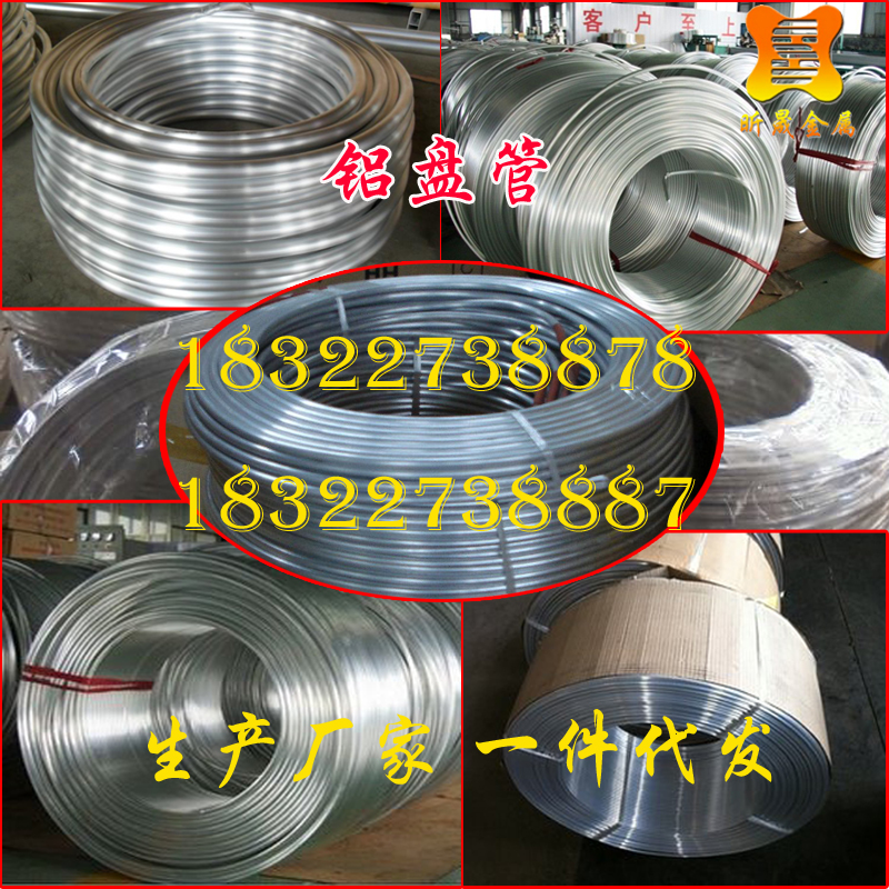 专业生产5052铝盘管，防锈铝盘管，空调蒸发器用铝盘管，冷却用铝管，质量保证价格优惠18322738878