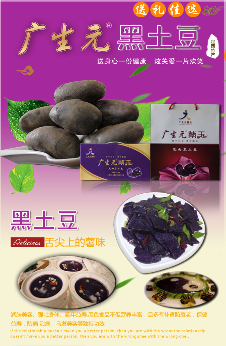 广生元黑土豆、紫土豆、紫色马铃薯批发