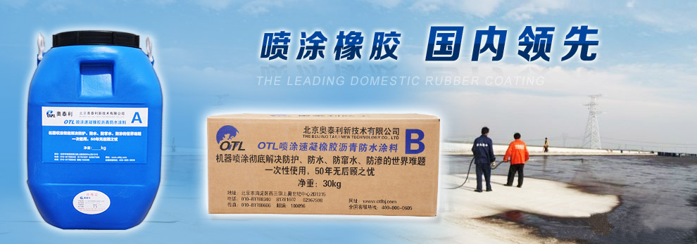 供应贵州贵阳喷涂速凝橡胶沥青防水涂料厂家价格图片