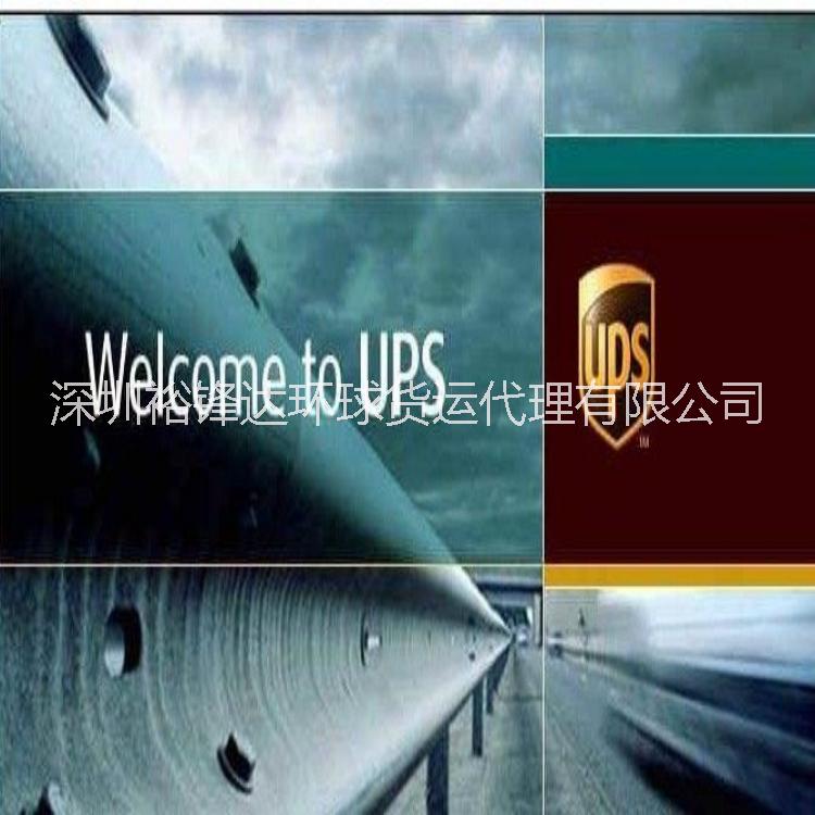 深圳货运到瑞士UPS国际快递服务批发