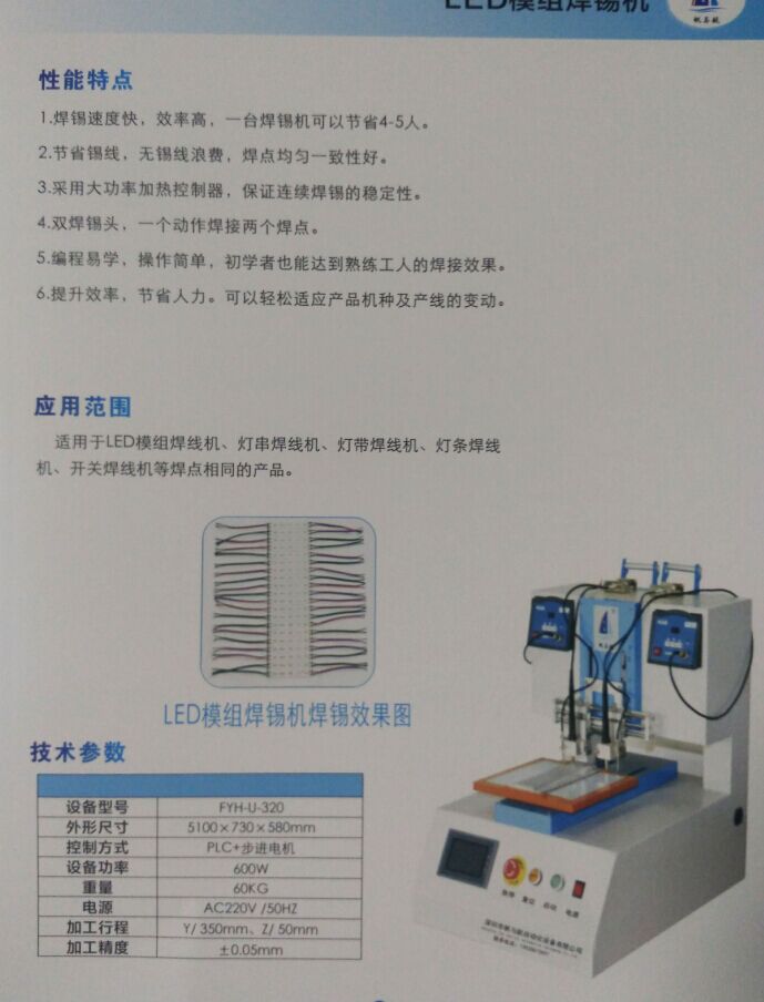 供应LED模组焊线机LED模组焊线机销售深圳LED模组焊线机图片