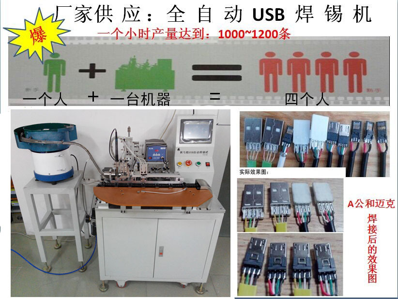 供应深圳usb数据线焊锡机图片