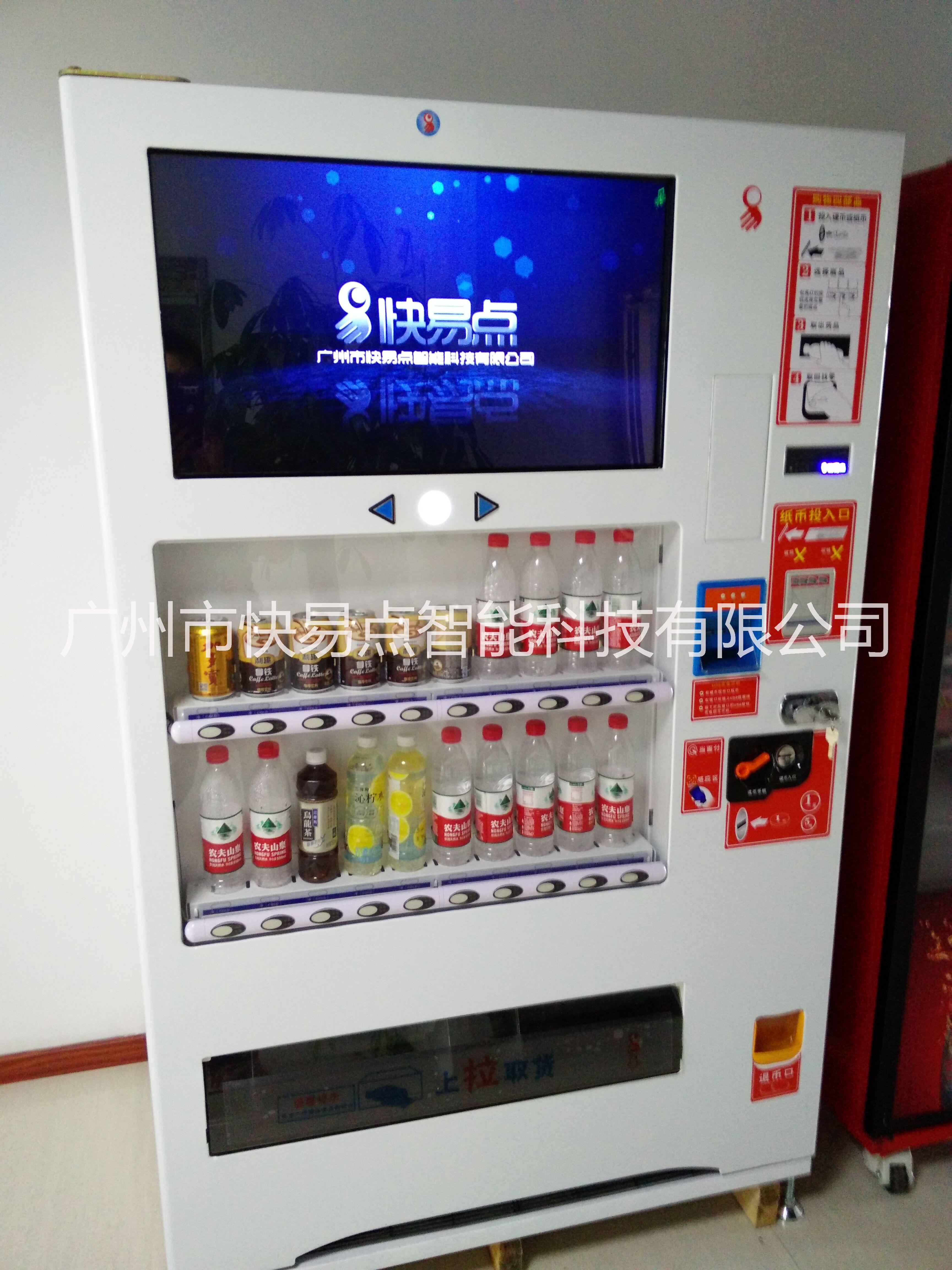 供应快易点自动饮料机  自动售货机厂家直销 广州自动售货机厂家 自动饮料机哪家好