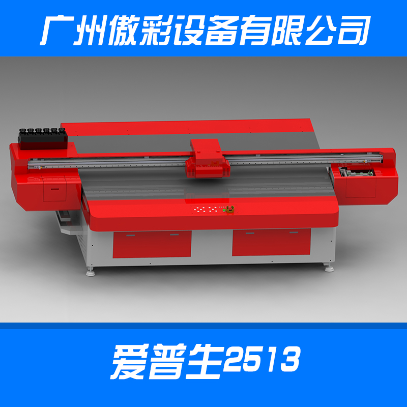 供应爱普生2513打印机 爱普生打印机 平板打印机 打印机价格