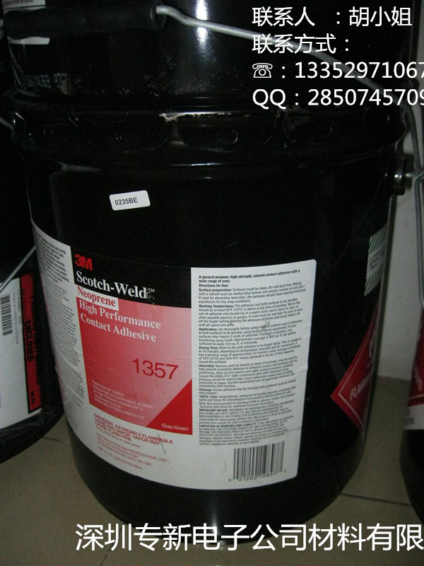 供应3M 1357 接触型胶粘剂 3m1357胶水 5盎司/支  1夸脱/罐  5加仑/桶