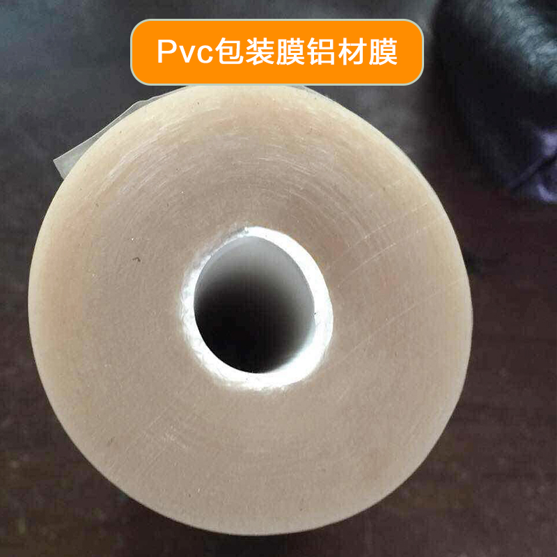 【厂家供应】树脂料生产 |油的pvc包装膜铝材膜