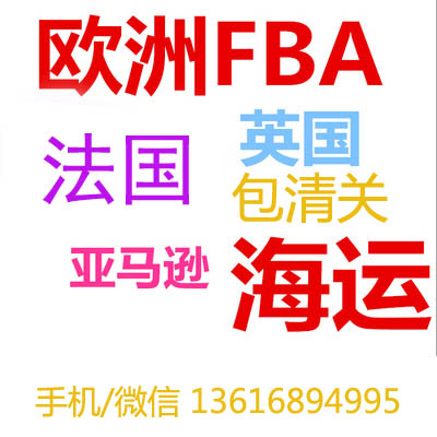供应用于海运双清到门的杭州发货德国FBA海运包清关包税图片