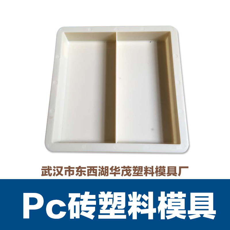 供应新洲PC砖塑料模具批发商-新洲PC砖塑料模具优惠价