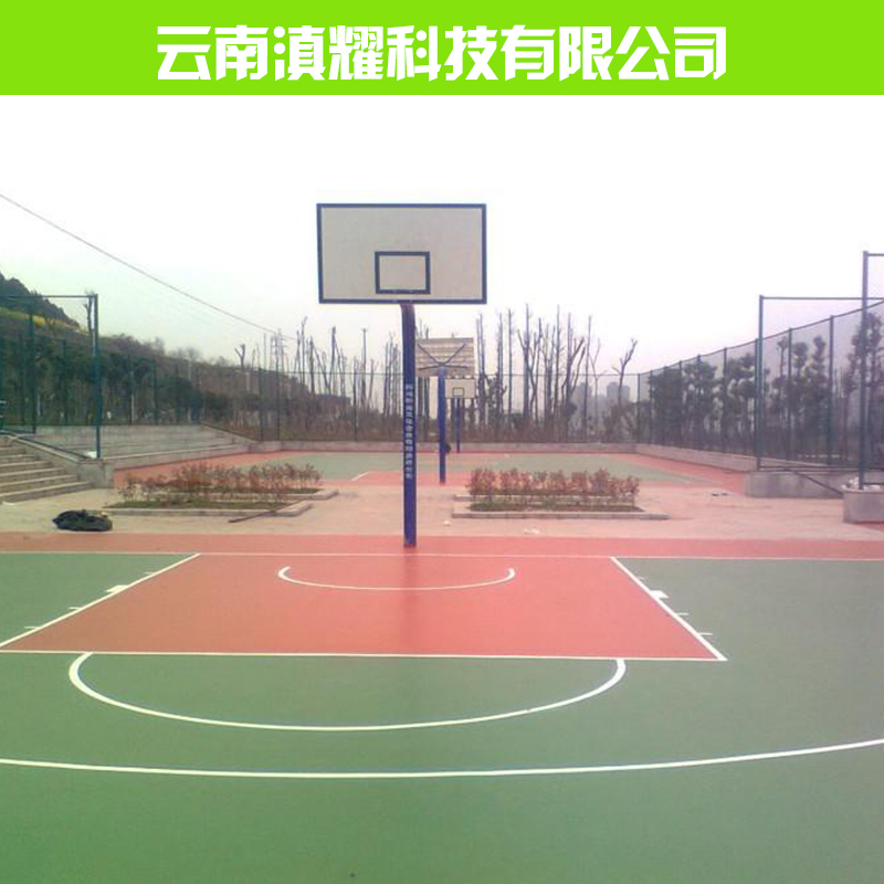 供应足球场篮球场跑道，云南球场地坪施工单位，云南滇耀科技有限公司