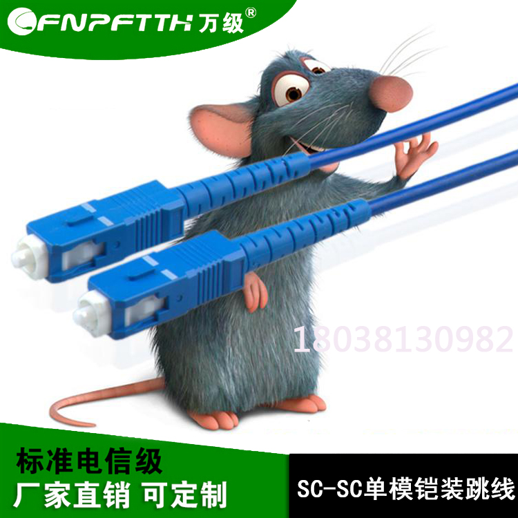 SC单模单芯铠装光纤跳线防鼠尾纤批发