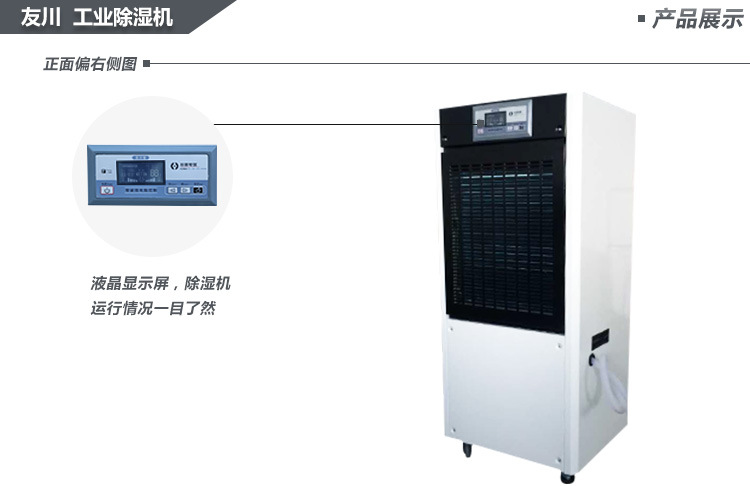 供应友川系列地下室除湿器 防潮除潮湿利器抽湿机 川田电器-友川YC-90E工业除湿机 品质保证