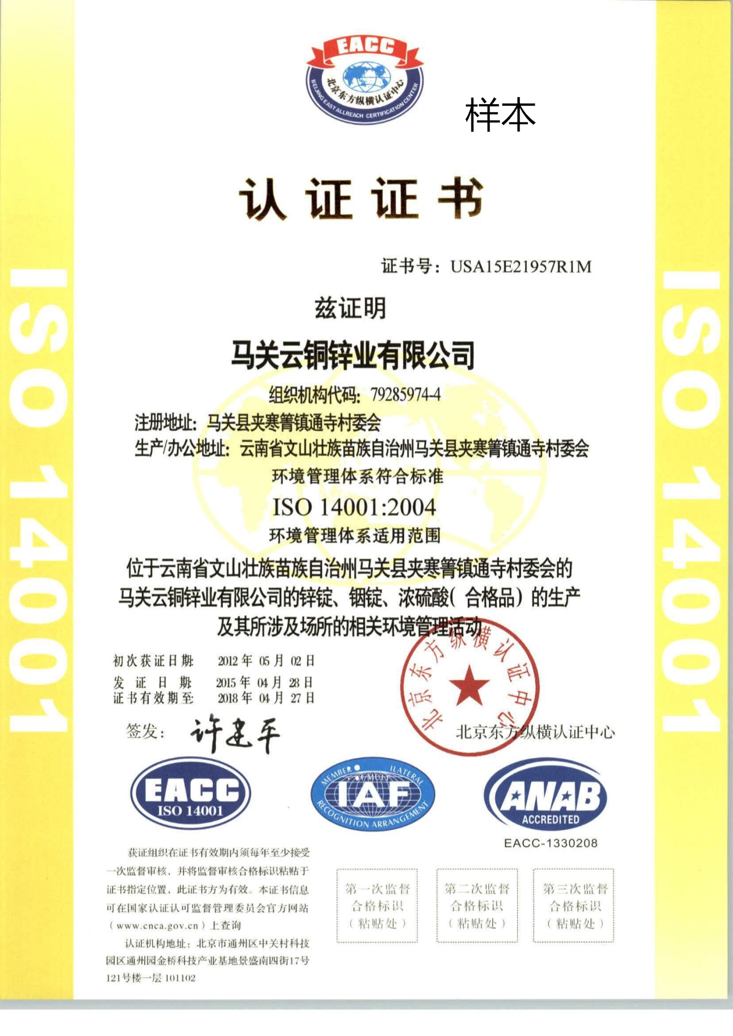 供应ISO14000环境管理体系认证图片