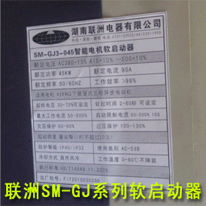 供应用于大功率电机启的SM-GJ3-160电机软启动器 160千瓦软起 固态软启动器
