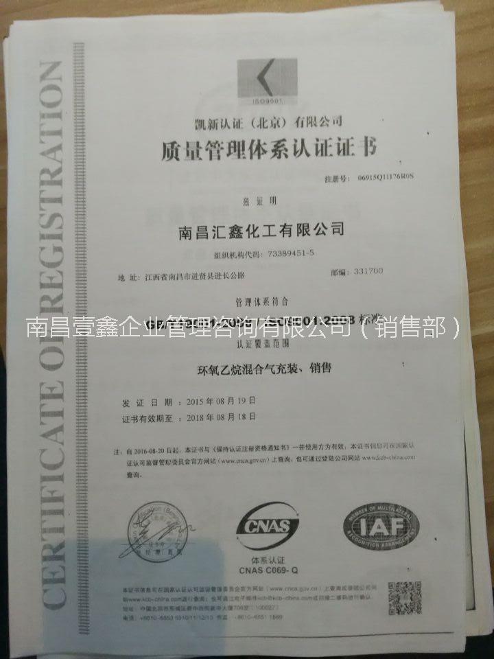 供应新余ISO9000认证-壹鑫认证图片