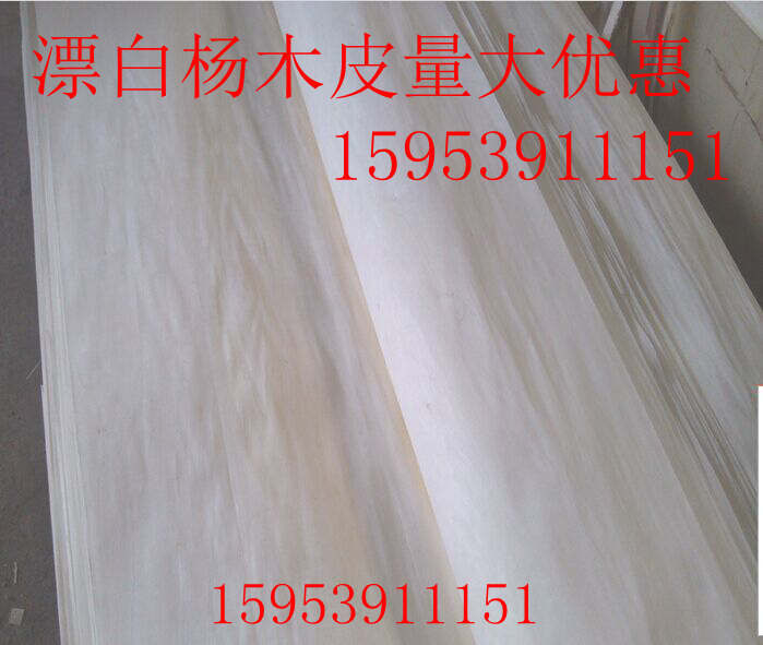 供应用于三聚氰胺板|马六甲板材|生态木板的批发漂白杨木皮三聚氰胺科技木皮