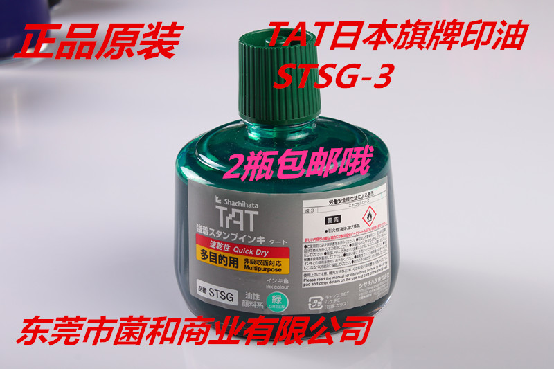 供应用于TAT日本旗牌工业印油 旗牌万能不灭印油 金属印油