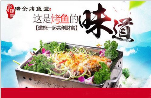 山东济南瑞鱻餐饮技术研发有限公司
