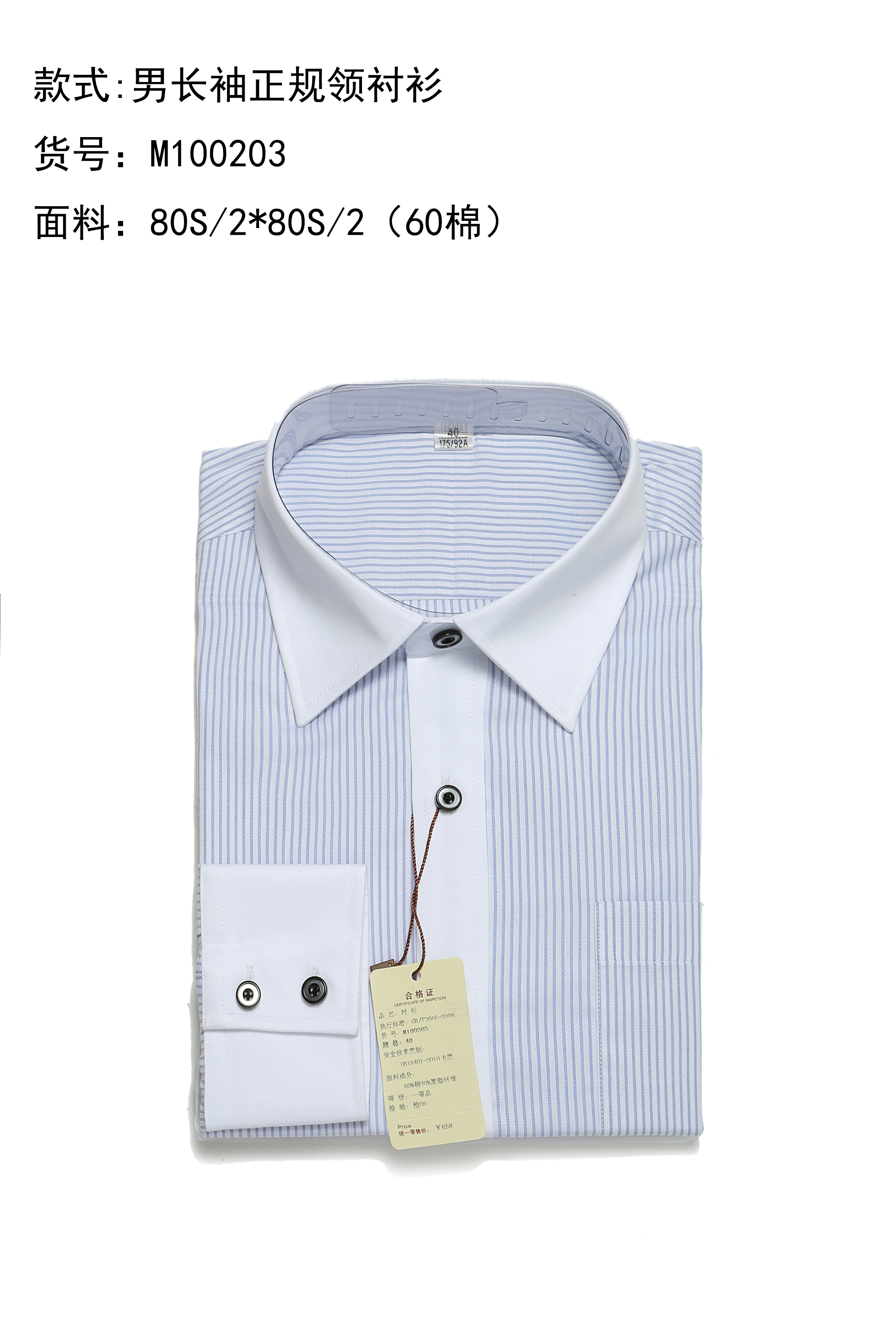 供应用于商务的条纹现货商务衬衫批发厂家北京天奇专业生产高品质商务衬衫图片