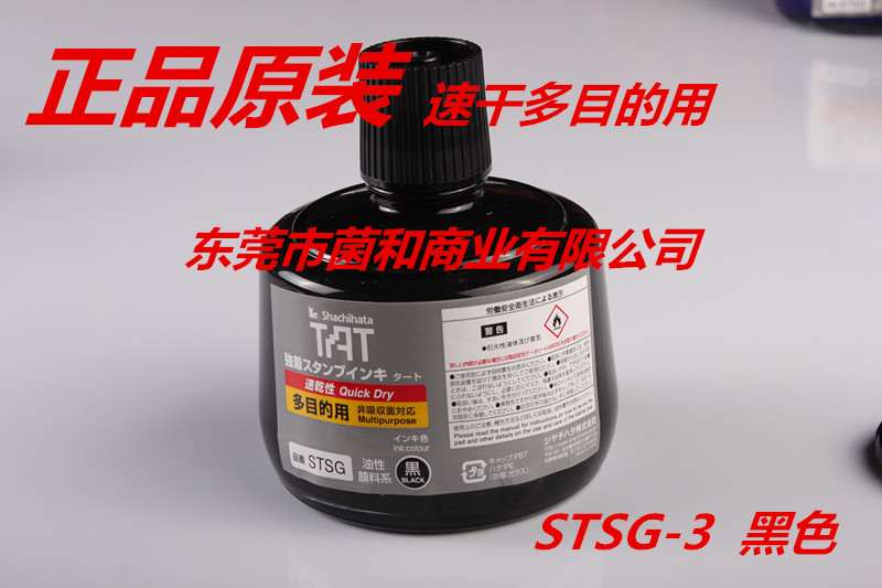 供应日本TAT旗牌印油STSG-3黑色万能不灭印油速干不褪色印油图片