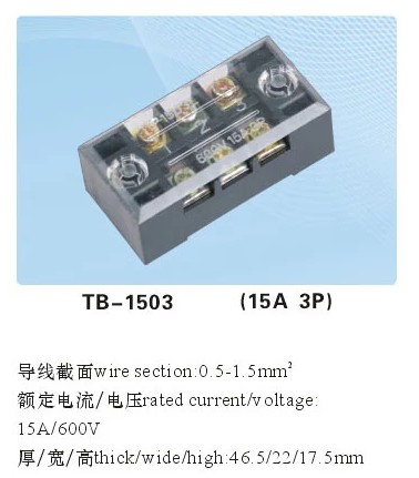 供应电源端子 TB15XX电流15A