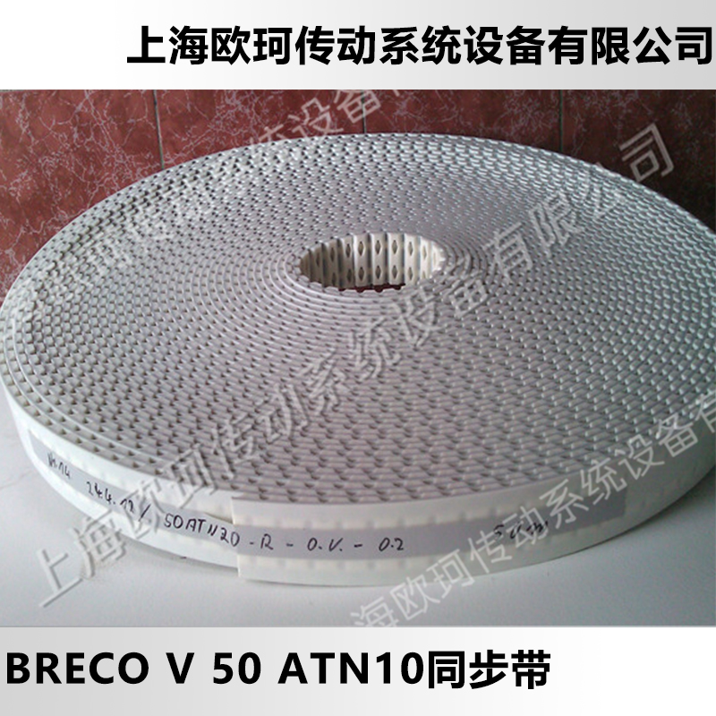 上海市BAT10 同步带厂家供应用于工业皮带的BAT10 同步带 德国原装进口BRECO V同步带