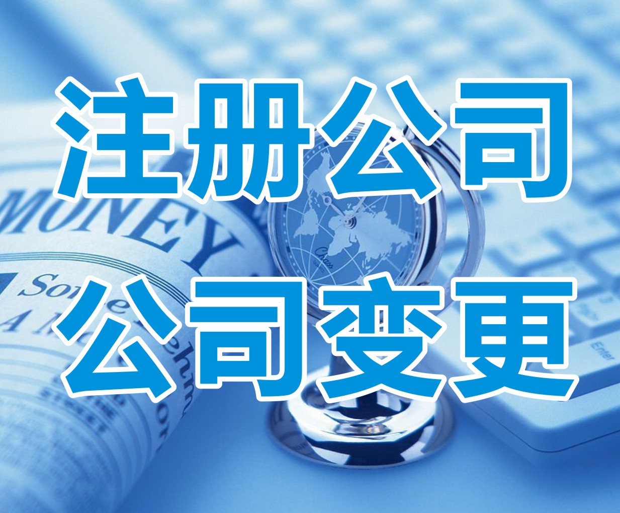 供应2015年成都公司注销流程及时间