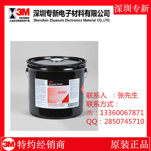 供应用于口红提升管粘接的3M4550胶水