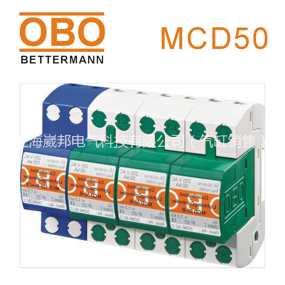 10/350us波形OBO电涌保护器MCD50-B单线一级浪涌保护器、防雷器