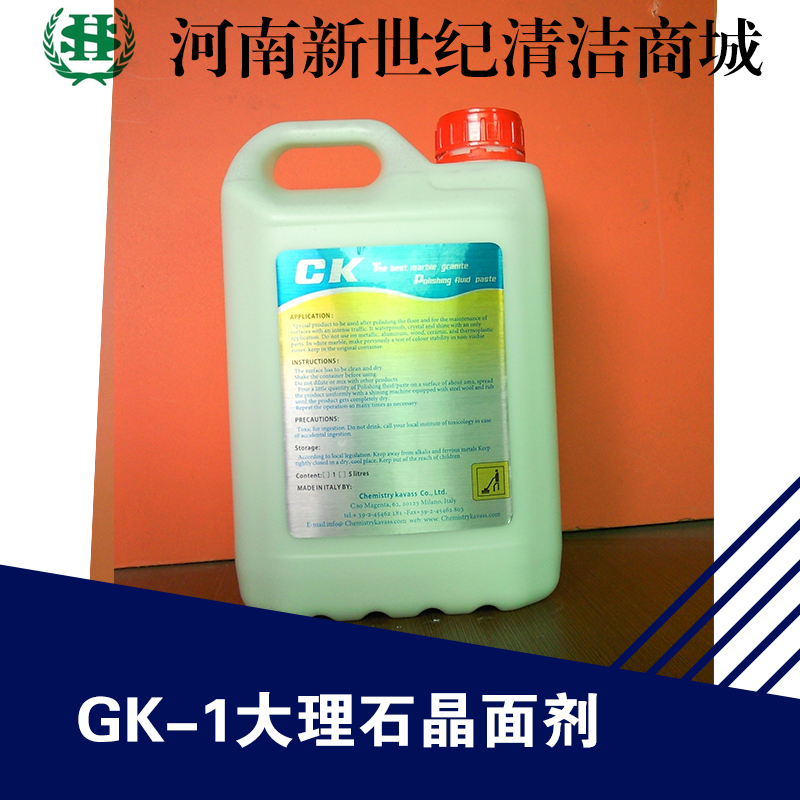 供应GK-1大理石晶面剂 石材晶面剂 石材护理剂 大理石养护剂